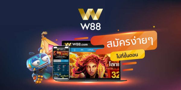 การสมัครและเข้าใช้งาน W88